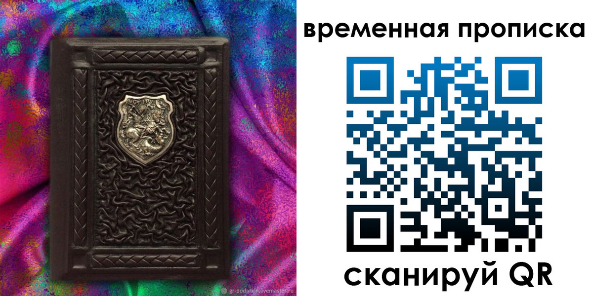 временная регистрация гарантия в Североуральске