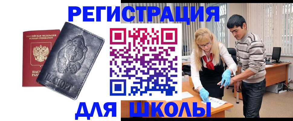 прописка для школы в Североуральске