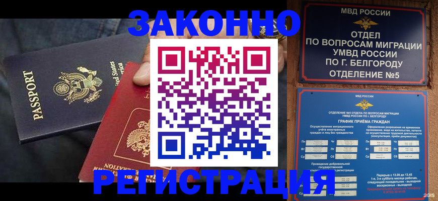 прописка законно в Североуральске