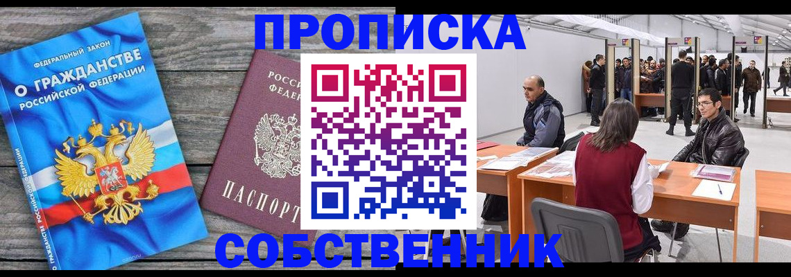 прописка 2025 в Североуральске